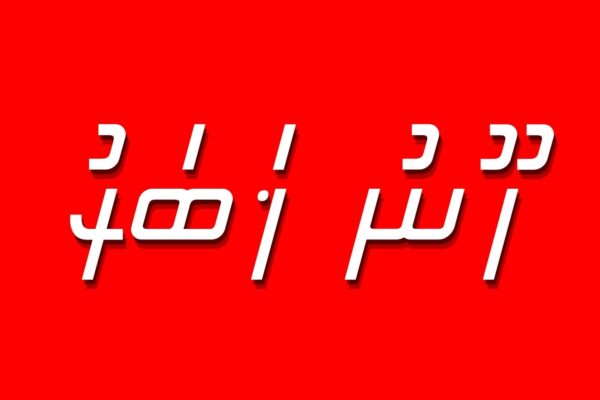 ކުޅުދުއްފުށި މޫދު އަޑިން އުމުރުން ދުވަސްވީ މީހަކު ފެނިއްޖެ